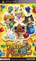 【中古】アイルーでパズルー - PSP