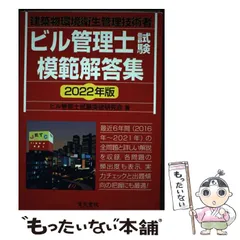 2025年最新】ビル管理技術者試験の人気アイテム - メルカリ