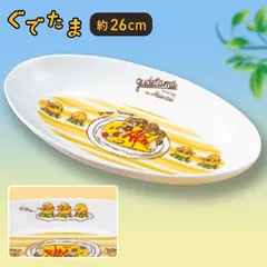 2025年最新】ぐでたまカレー皿の人気アイテム - メルカリ