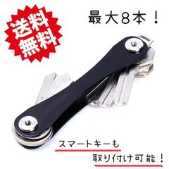 車 キーオーガナイザー 鍵 キーホルダー メンズ アクセ スマートキーカバー