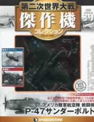 2025年最新】デアゴスティーニ 第二次世界大戦傑作機