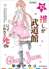 2026年最新】推しが武道館いってくれたら死ぬの人気アイテム - メルカリ