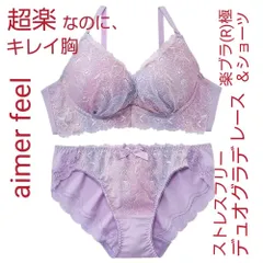 エメフィール デュオグラデレース 楽ブラ(R)極 ブラ＆ショーツ