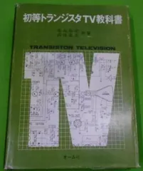 2024年最新】トランジスタ テレビの人気アイテム - メルカリ