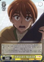 [중고]바이스슈바르츠 RKN/S115-023[C]:건방진 제자 츠카야마 유타로