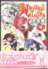 Eternal Love大全集(永) 2025年最新】eternal love 大全集の人気アイテム - メルカリ