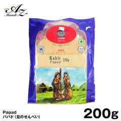 パパド 200g 袋入り 豆せんべい パーパド スパイス カレー スナック おつまみ マサラパパド