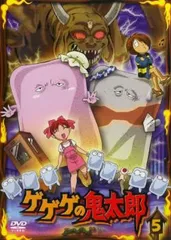ゲゲゲの鬼太郎 第5シリーズ DVD 1-18巻 Amazon.co.jp: ゲゲゲの鬼太郎 第5シリーズ 第18巻｜中古DVD : DVD