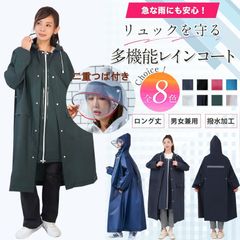 レインコート メンズ レディース  【Mサイズ】