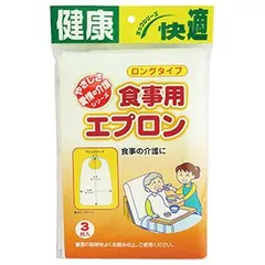 【在庫処分特価】食事用エプロン（ロングタイプ）