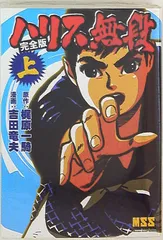 【激レア・全巻初版】ハクション大魔王　全6巻　吉田竜夫　タツノコプロ 激レア】【全巻初版】ハクション大魔王全6巻吉田竜夫タツノコプロ