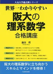 2024年最新】阪大 過去問の人気アイテム - メルカリ