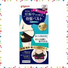 【在庫セール】履くタイプ LLサイズ 妊娠中から使える骨盤ベルト ブラック ピジョン