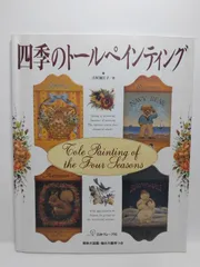 トールペイント 宝船 招き猫 張り子犬 お雛様 ４柄 和風 古屋加江子 Amazon.co.jp: 古屋加江子の和のペインティング : 古屋 加江子