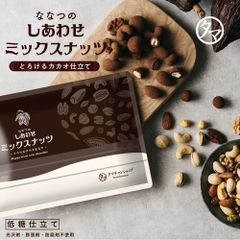 【公式】ななつのしあわせミックスナッツ　とろけるカカオ仕立て　2袋セット 　タマチャンショップ