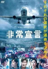 非常宣言【洋画 中古 DVD】ケース無:: レンタル落ちのサムネイル