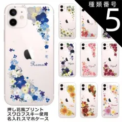 種類5:6023　パープルアレンジ iPhone11 Pro ケース アイフォン11プロ カバー ラインストーン かわいい フラワー 花柄 らふら 名入れ 押し花風 ウィンドーフラワー