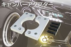 マークX クラウン IS GS フロント キャンバーアダプター ロールセンターアダプター 20ｍｍ 左右セット