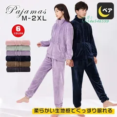ルームウェア パジャマ ペア 秋冬 レディース メンズ もこもこ 男女兼用 前開き 柔らかい あったか 厚手 ふんわり 両面起毛 セット 上下 ファスナー付き vii4w546599