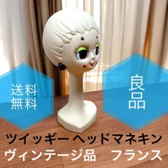2025年最新】ツイッギー マネキンの人気アイテム - メルカリ