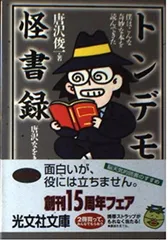 2025年最新】唐沢なをきの人気アイテム - メルカリ