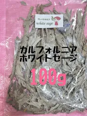 ホワイトセージ　【100g】　カリフォルニア産のサムネイル