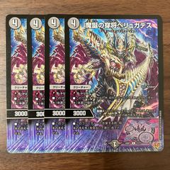 魔誕の穿将ベリュガデス 4枚 25RP1 R 17/77