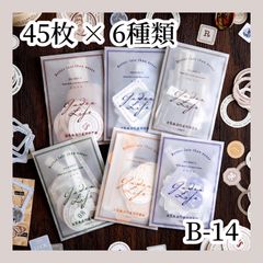 【コラージュ素材】 紙モノ 45枚×6種 B-14