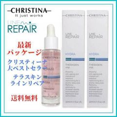 2本セット【新パッケージ】クリスティーナ　テラスキン　30ML