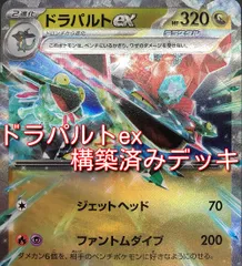 01w-2845 〇  ポケカ ドラパルトex 構築済みデッキ ポケモンカードゲーム プレイ用 中古品