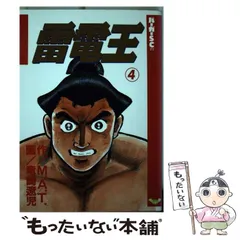 2023年最新】雷電iii（中古品）の人気アイテム - メルカリ