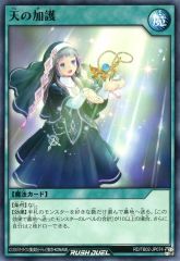 ラッシュデュエル 天の加護 ノーマル 3枚 - メルカリ