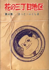 2025年最新】まっと・ふくしまの人気アイテム - メルカリ