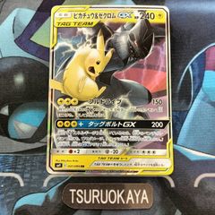 ポケモンカード Aランク ピカチュウ&ゼクロムGX RR 031/095 SM9 拡張パック タッグボルト シングルカード ポケカ Pokemon ポケットモンスター
