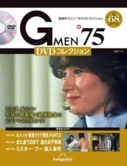 レアDVD未開封☆ Gメン75 DVDコレクション68号 香港カラテ - メルカリ