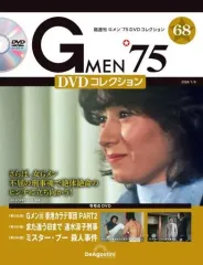 Gメン'75　DVDコレクション　98号　デアゴスティーニ　新品未開封　匿名配送 Gメン'75 DVDコレクション 第98号(第292話～第294話) [分冊百科] (DVD