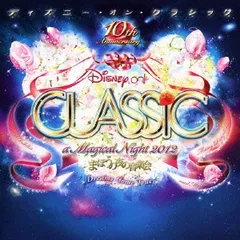 ディズニー・オン・クラシック まほうの夜の音楽会 2012 【CD、音楽 中古 CD】レンタル落ち