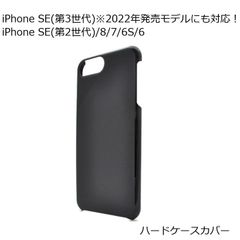 iPhone SE(第3/第2世代)/8/7/6S/6 ハード ケース カバー