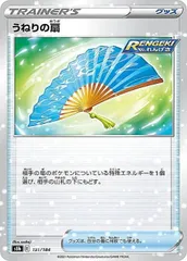 【中古】 ポケモンカードゲーム うねりの扇 S8B S8B 131/184 C ミラー仕様のサムネイル