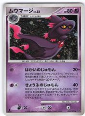 ポケモンカード ムウマージlv33 - メルカリ