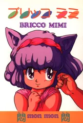 藤原カムイファン用　漫画ブリッコ 1984 ４月号 ミニポスター付　大塚英志 2025年最新】漫画ブリッコの人気アイテム - メルカリ