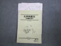 【値下げ可】深く学べる有機化学 2024年度　駿台 駿台予備校 深く学べる有機化学 2025年度 夏期講習 - メルカリ