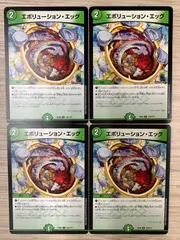 デュエルマスターズ　エボリューション・エッグ　　4枚セット