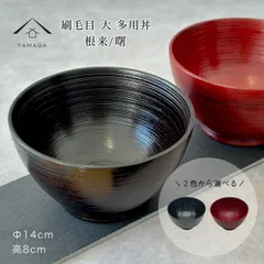 【2色から選べる】刷毛目多様丼 根来 曙 14cm どんぶり 木製 黒 朱 かわいい おしゃれ カフェ レストラン