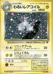 【中古】ポケモンカードゲーム(旧裏面) No.082[★]：(キラ)わるいレアコイル LV.26
