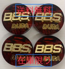 数量限定！新品未使用品【BBSジャパン】エンブレム DURA 木目調 φ56