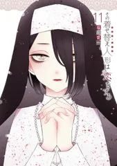 2025年最新】その着せ替え人形は恋をする 特装版の人気アイテム