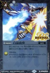 【中古】バトルスピリッツ BS52-RV008[C]：白晶防壁(レア仕様)(illustration：Bandai Namco Filmworks)