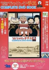 じゃりン子チエ COMPLETE DVD BOOK vol.5 - メルカリ