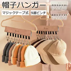 帽子 収納 ハンガー 9連ピンチ クリップ付き 帽子収納 マジックテープ ピンチハンガー 折り畳み 取り外し可能 収納フック 旅行 部屋干し 省スペース クローゼット 帽子掛けハンガー キャップ ソックス 小物[定形外1]^bm1475^のサムネイル